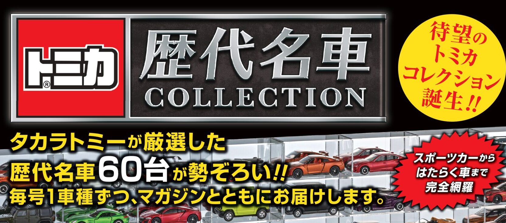 トミカ 歴代名車コレクション AE86 トレノ MR-2 400 カウンタック トミカ 歴代名車コレクション AE86 トレノ MR-2 400 カウンタック